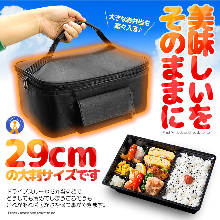 お弁当 保温バッグ 2個セット 大判 ほくほく 車用 保冷 ランチ 70度