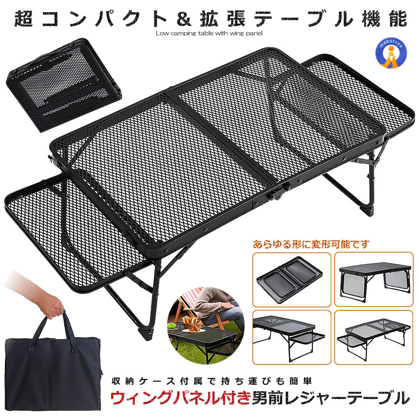 アウトドアテーブル 5個セット レジャーテーブル ウィングパネル付き 折りたたみ メッシュ キャンプ サイド 軽量 超コンパクト BBQ 登山 机 OTOTABELOTOTABELE_1