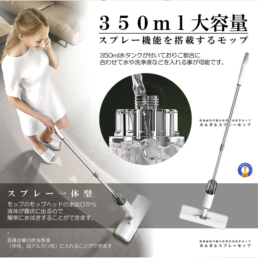 2個セット スプレーモップ 噴射式 350ml大容量 水拭きモップ 噴水