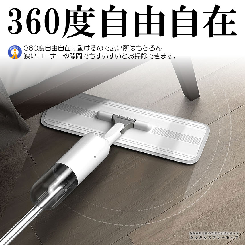 5個セット スプレーモップ 噴射式 350ml大容量 水拭きモップ 噴水