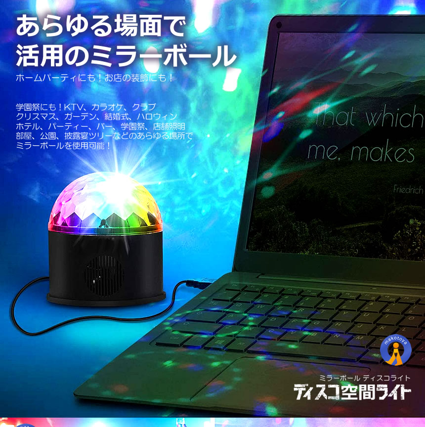 5個セット ディスコ 空間 ライト ミラーボール LED 9色 リモコン付き USB パーティ 車中 ディスコ ステージライト 多機能 水晶回転式 ボールライト DISCOKU｜ishino7｜06