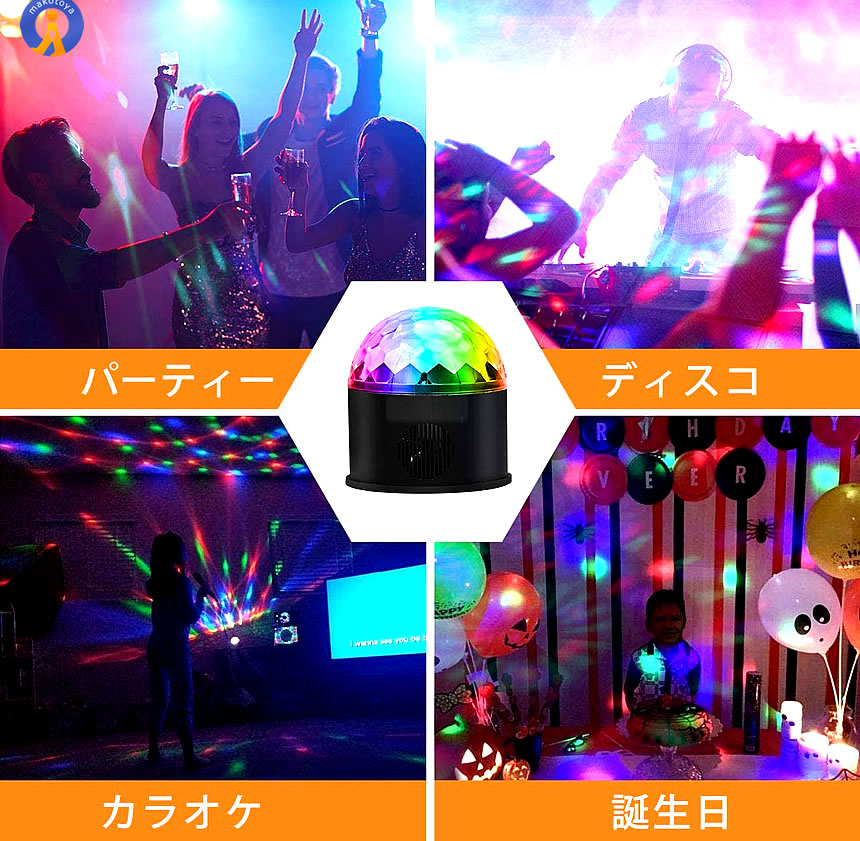 5個セット ディスコ 空間 ライト ミラーボール LED 9色 リモコン付き USB パーティ 車中 ディスコ ステージライト 多機能 水晶回転式 ボールライト DISCOKU｜ishino7｜07