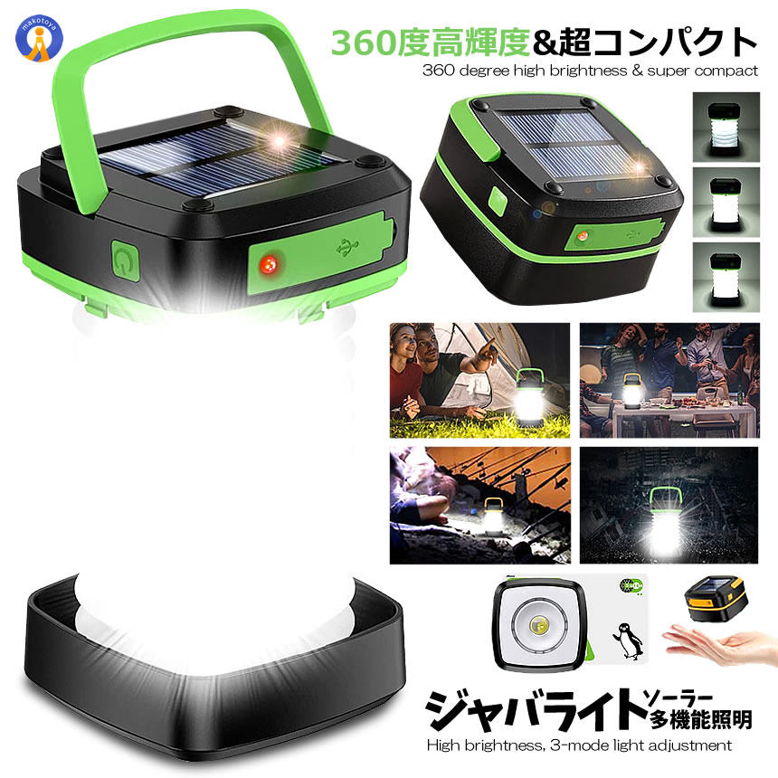 2個セット LEDランタン 超小型 ソーラーパネル付 USB 充電式 高