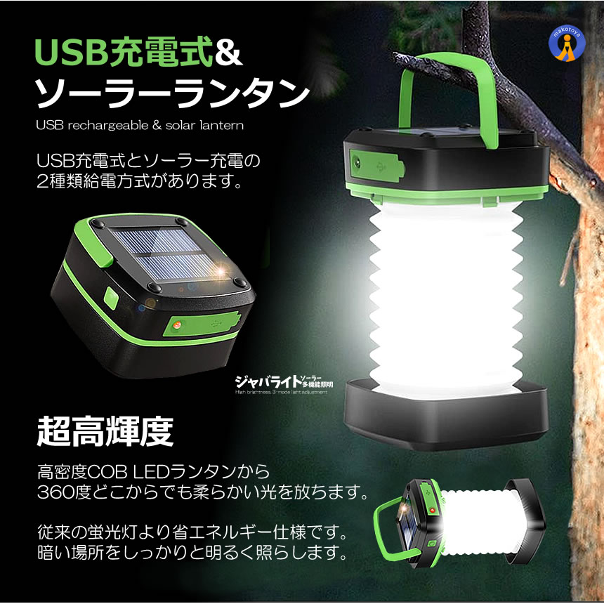 2個セット LEDランタン 超小型 ソーラーパネル付 USB 充電式 高