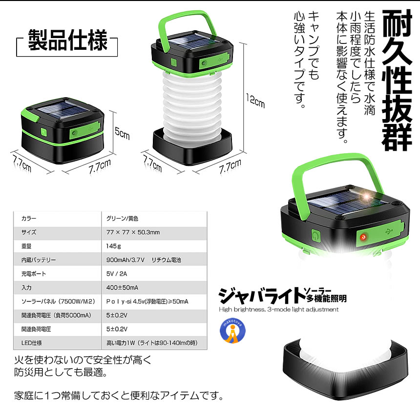 2個セット LEDランタン 超小型 ソーラーパネル付 USB 充電式 高輝度 3