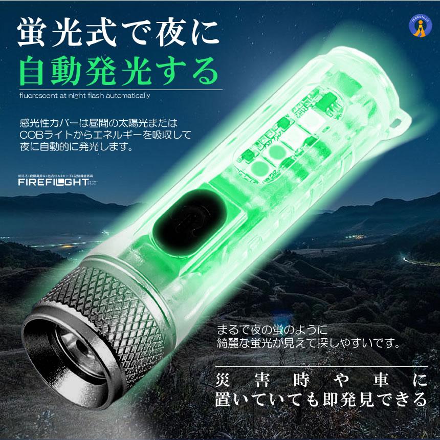 懐中電灯 LED 充電式 蛍光 4色ライト UV紫外線 自動発光 記憶