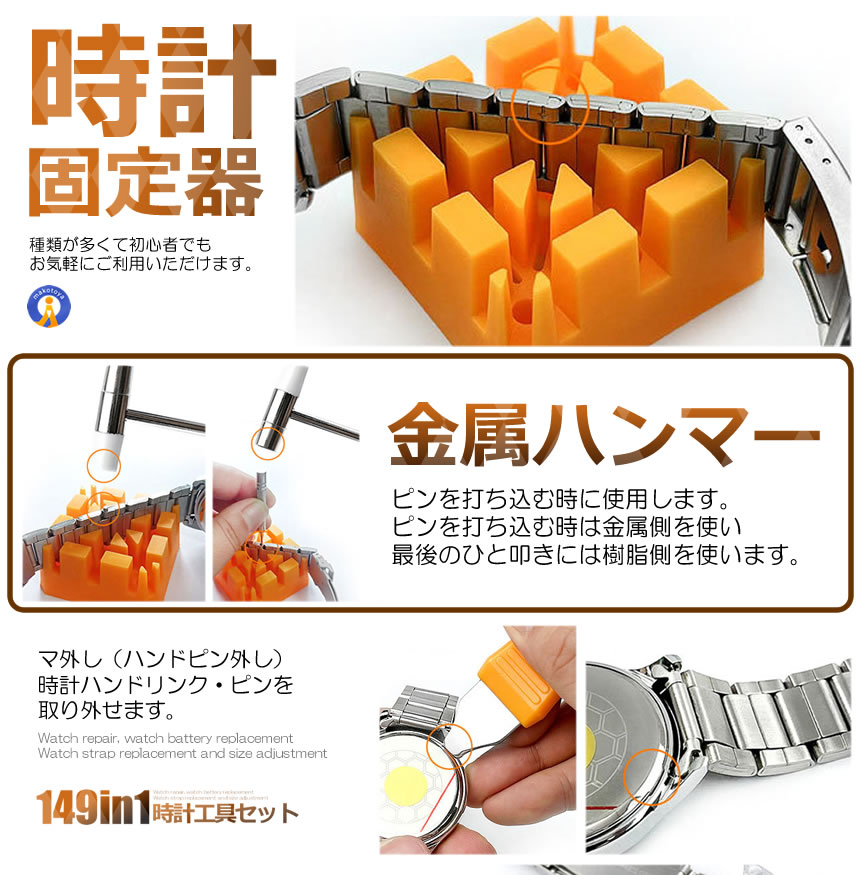 時計直し 時計工具 149点セット 収納ケース付き 腕時計 電池交換 メンテナンス