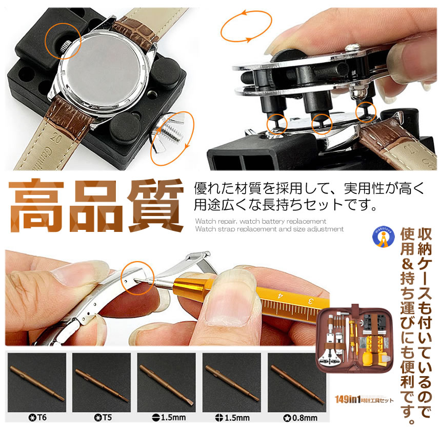 時計工具 149点セット 収納ケース付き 腕時計 電池交換 メンテナンス