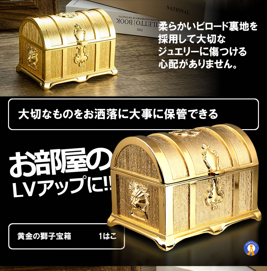 5個セット 伝説の黄金宝箱 獅子 トレジャーボックス ゴールド