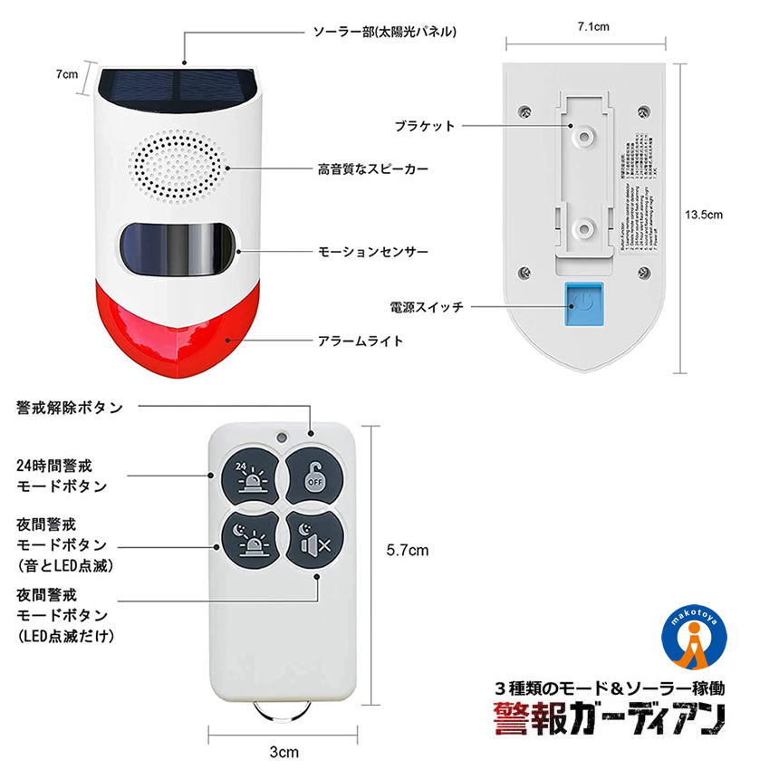 警報ガーディアン 防犯アラーム 大音量 リモコン搭載 ソーラー