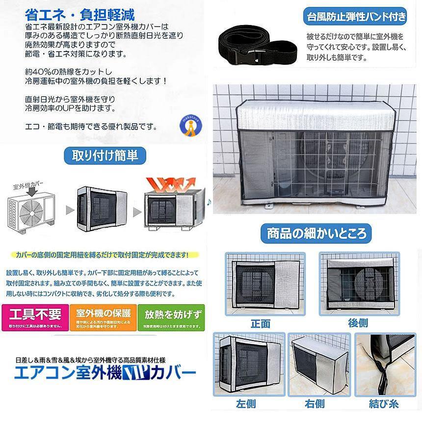 5個セット エアコン室外機カバー アルミ 極厚 アルミ箔 遮熱カバー 劣化防止 保護 省エネ 日よけ GOKUAAIR｜ishino7｜05