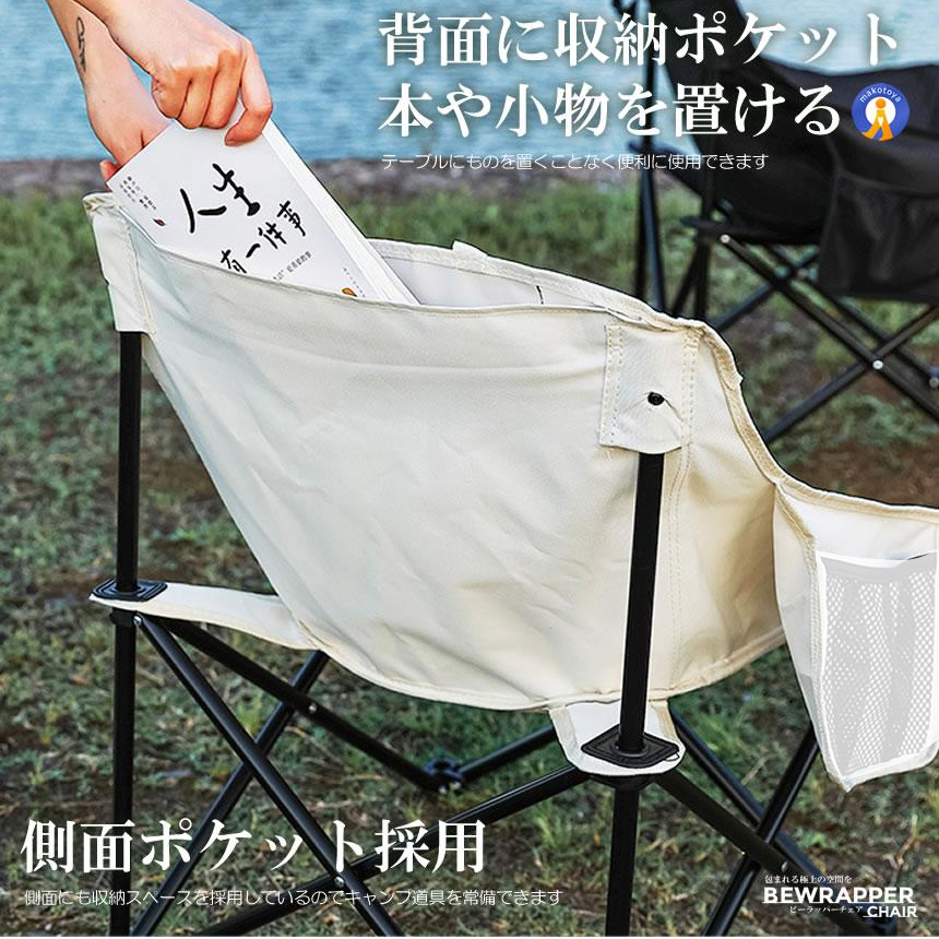 2個セット アウトドア ビーラッパーチェア キャンプ 椅子 軽量