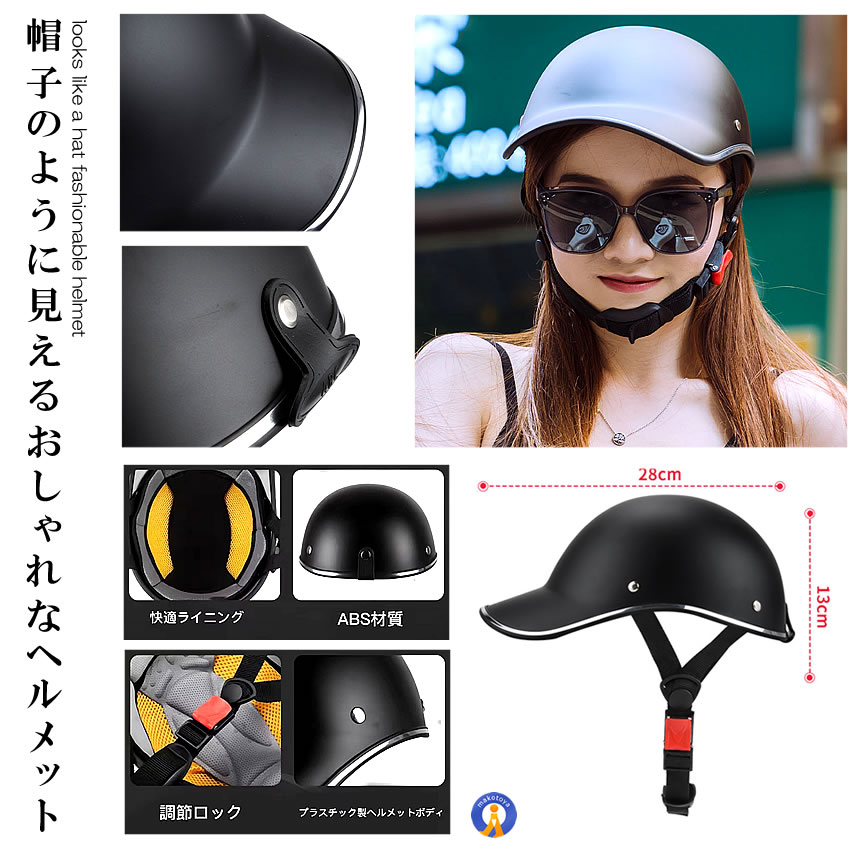 2個セット 自転車 ヘルメット おしゃれ 安全 けが防止 帽子型 義務化