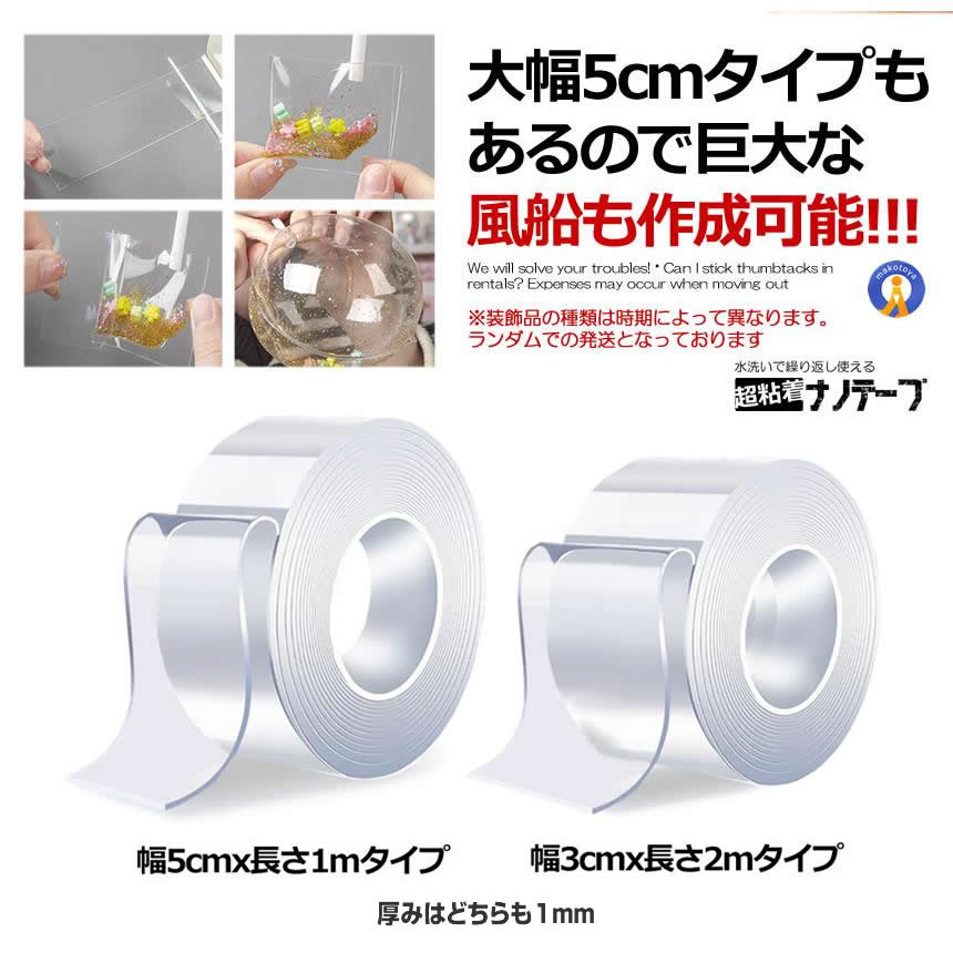 2個セット ナノテープ 幅5cm×長さ1m 幅3cm×長さ2m 厚み1mm 粘着 両面