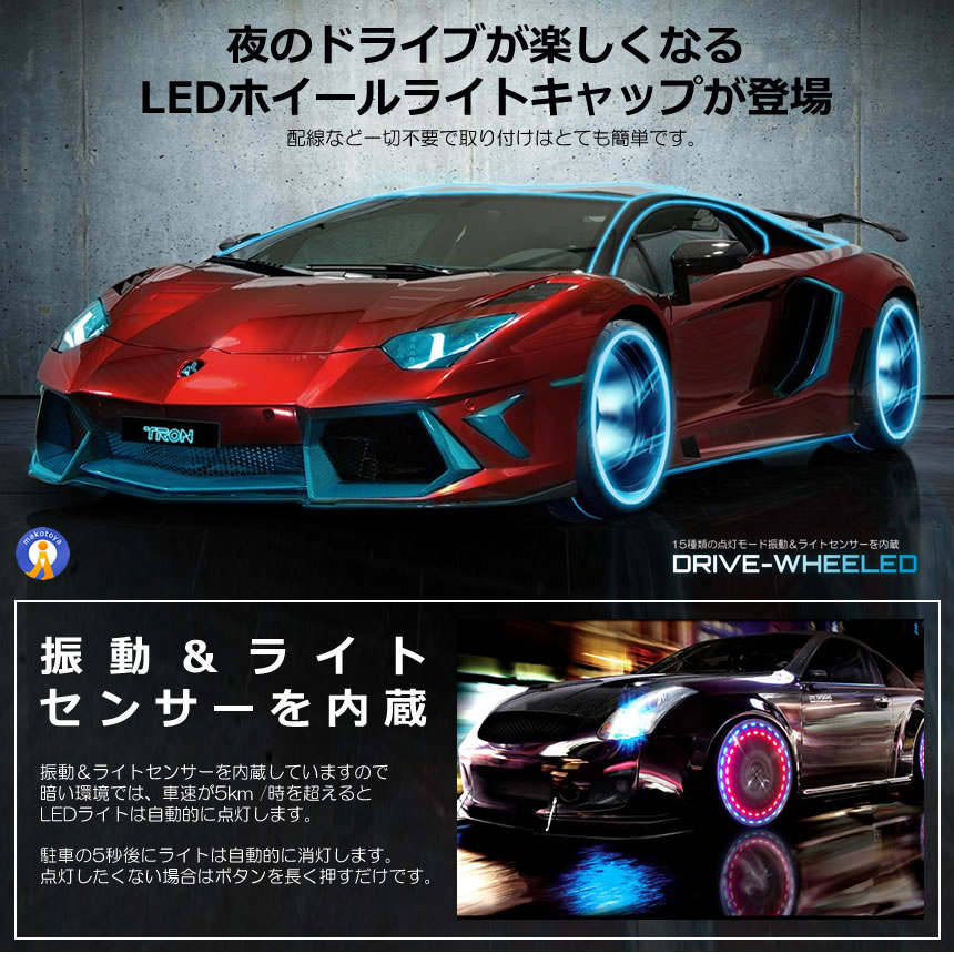 4個セット ドライブ ホイール LEDライト 車用 ソーラー 15種類点灯 