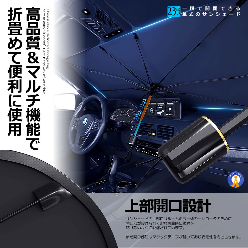 サンシェード 傘型 車 2個セット 簡単開閉 10本骨 丈夫 フロント フロントガラス 日よけ 折りたたみ傘 頑丈チタン構造 遮光 断熱 日焼け防止 UVカット HIYOSIN |  | 11