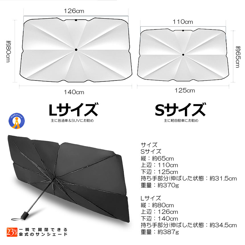 サンシェード 傘型 車 2個セット 簡単開閉 10本骨 丈夫 フロント フロントガラス 日よけ 折りたたみ傘 頑丈チタン構造 遮光 断熱 日焼け防止 UVカット HIYOSIN |  | 12