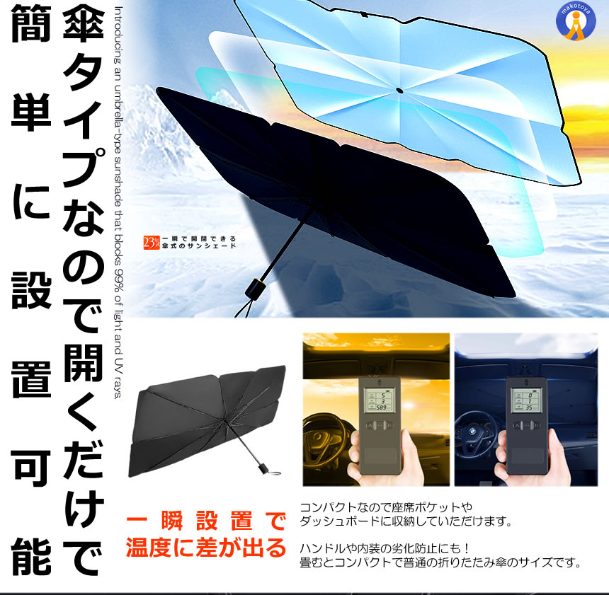 サンシェード 傘型 車 2個セット 簡単開閉 10本骨 丈夫 フロント フロントガラス 日よけ 折りたたみ傘 頑丈チタン構造 遮光 断熱 日焼け防止 UVカット HIYOSIN |  | 06