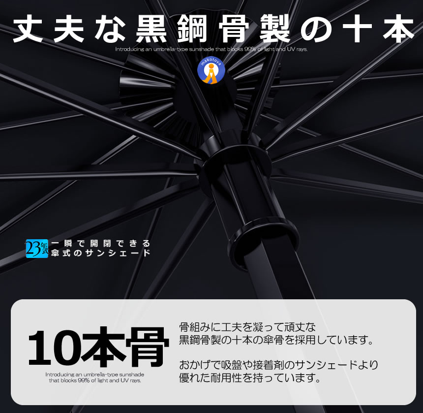 サンシェード 傘型 車 2個セット 簡単開閉 10本骨 丈夫 フロント フロントガラス 日よけ 折りたたみ傘 頑丈チタン構造 遮光 断熱 日焼け防止 UVカット HIYOSIN |  | 07