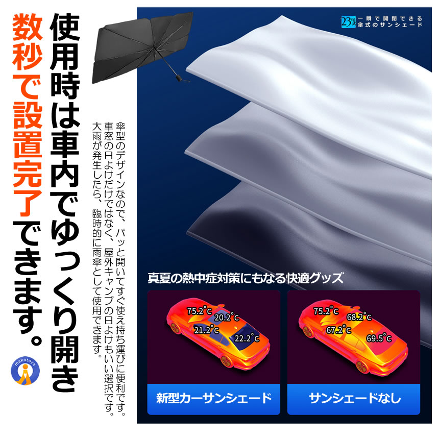 サンシェード 傘型 車 2個セット 簡単開閉 10本骨 丈夫 フロント フロントガラス 日よけ 折りたたみ傘 頑丈チタン構造 遮光 断熱 日焼け防止 UVカット HIYOSIN |  | 08