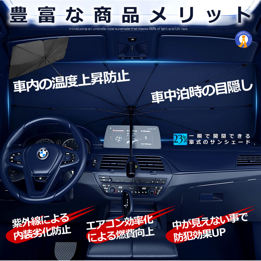 サンシェード 傘型 車 2個セット 簡単開閉 10本骨 丈夫 フロント フロントガラス 日よけ 折りたたみ傘 頑丈チタン構造 遮光 断熱 日焼け防止 UVカット HIYOSIN |  | 09