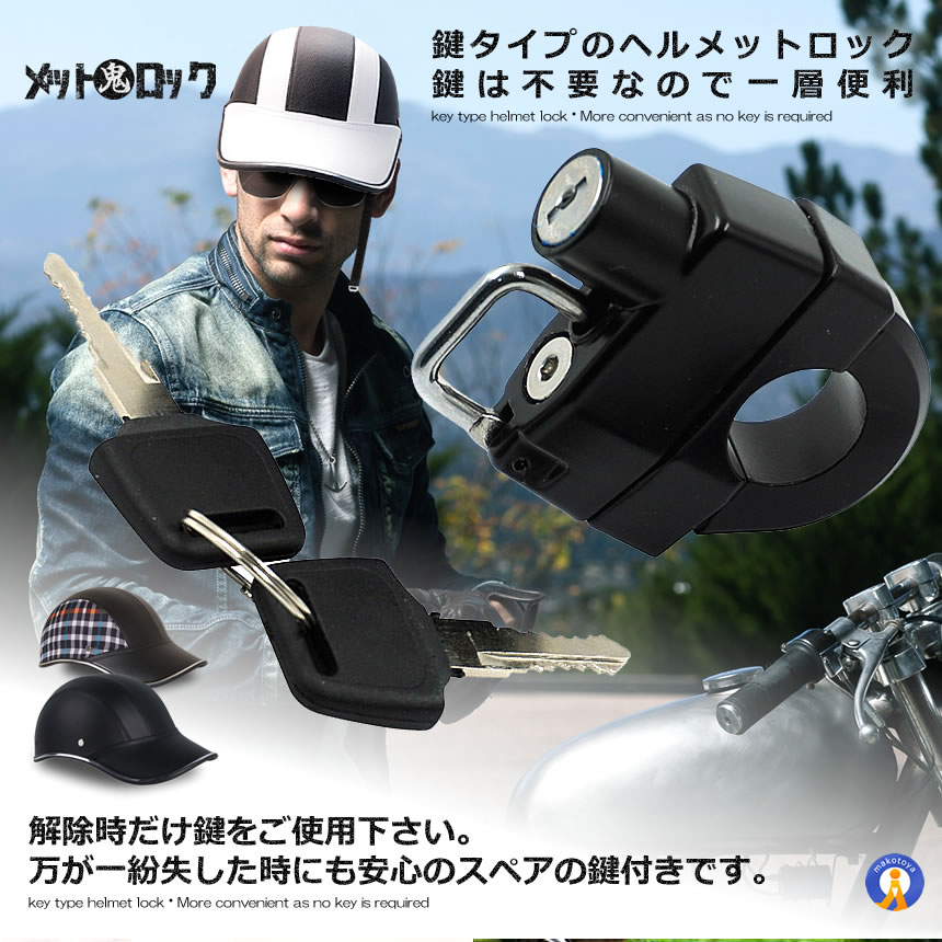 ヘルメット鬼ロック 自転車 ヘルメット 簡単設置 盗難防止 紛失防止 22