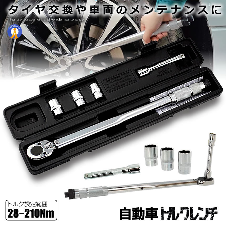 2個セット トルクレンチ 自動車 車 タイヤ交換 バイク セット 12.7mm プレセット型 レンチ 車 28-210N/m ソケット 収納 TOLKRENC｜ishino7｜02