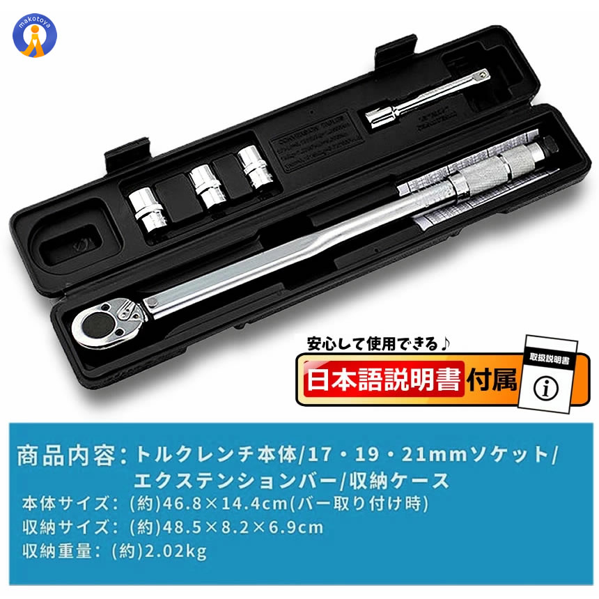 2個セット トルクレンチ 自動車 車 タイヤ交換 バイク セット 12.7mm プレセット型 レンチ 車 28-210N/m ソケット 収納 TOLKRENC｜ishino7｜08