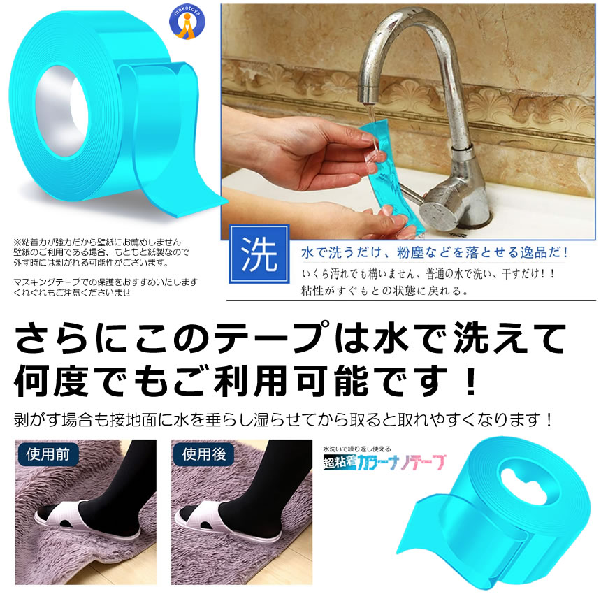 2個セット ナノテープ カラー 粘着 幅3cm長さ2m 繰り返し使える