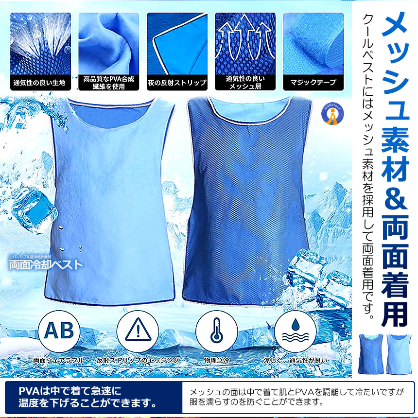 2個セット 冷却 反射 ベスト 両面着用 クールベスト 水冷服 メッシュ