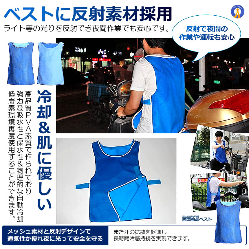 2個セット 冷却 反射 ベスト 両面着用 クールベスト 水冷服 メッシュ