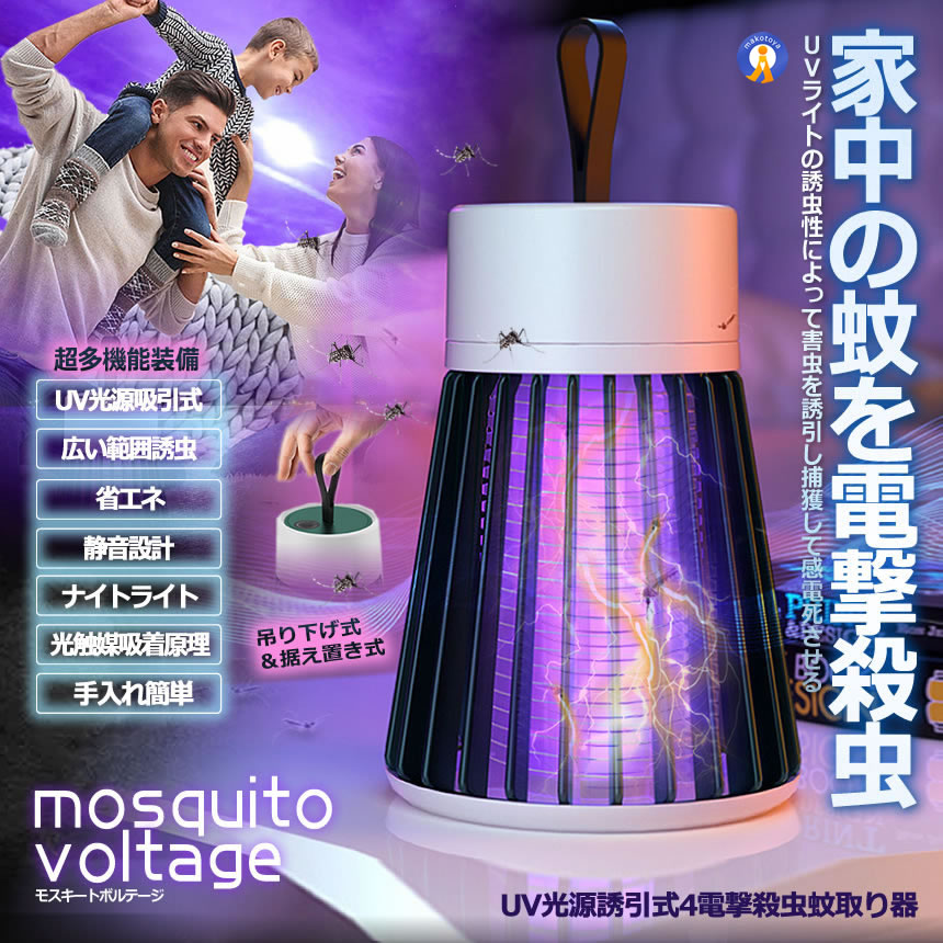 2個セット 電撃殺虫器 蚊 対策 サミット電撃 蚊取り器 USB 充電式 UV