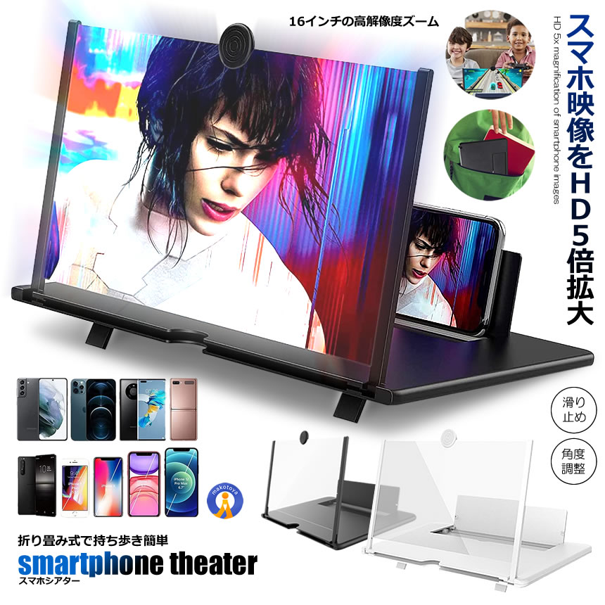 2個セット 16インチ スマホ 拡大鏡 スタンド スクリーン HD 5倍 3D 携帯 疲労軽減 折り畳み式 軽量 携帯便利 シアター 映画館 SUMASIA｜ishino7｜04