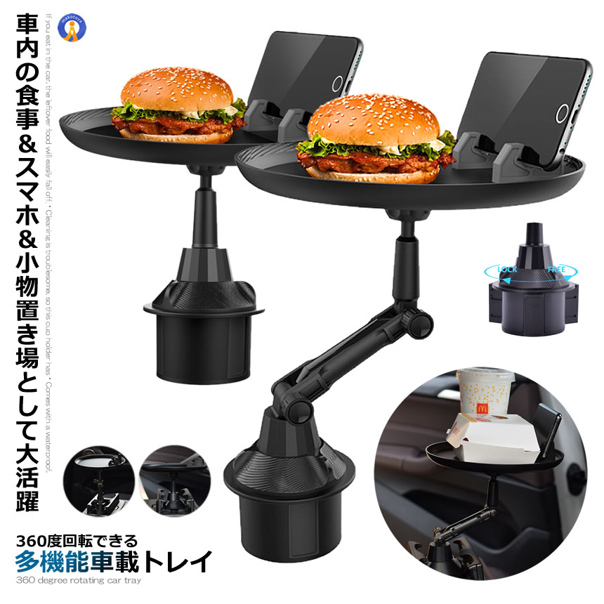 車載トレイ トレー トレーテーブル 車用 カップホルダー 車用