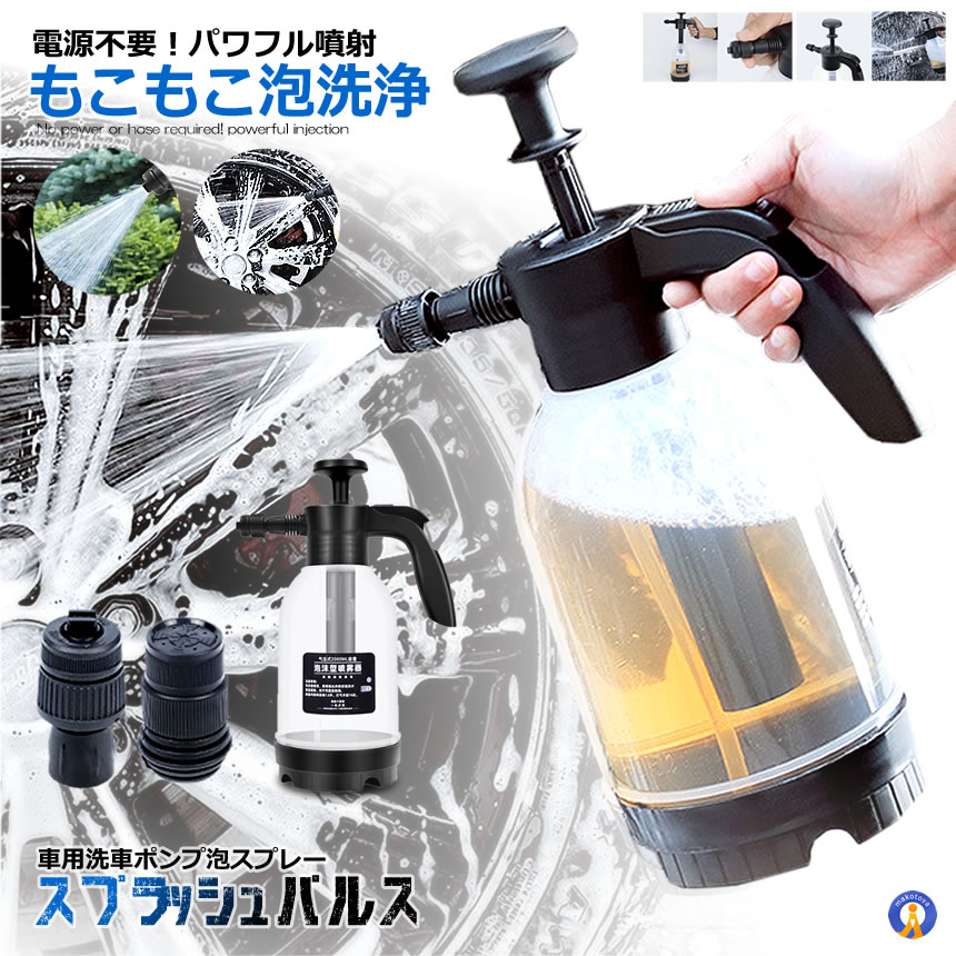 2個セット 洗車 ハンディ 高圧洗浄機 泡 噴霧器 手動式 泡洗車