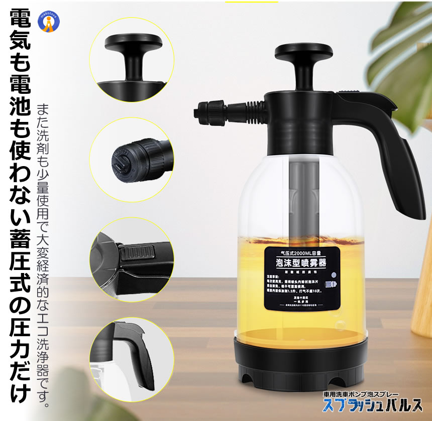 2個セット 洗車 ハンディ 高圧洗浄機 泡 噴霧器 手動式 泡洗車 洗浄器