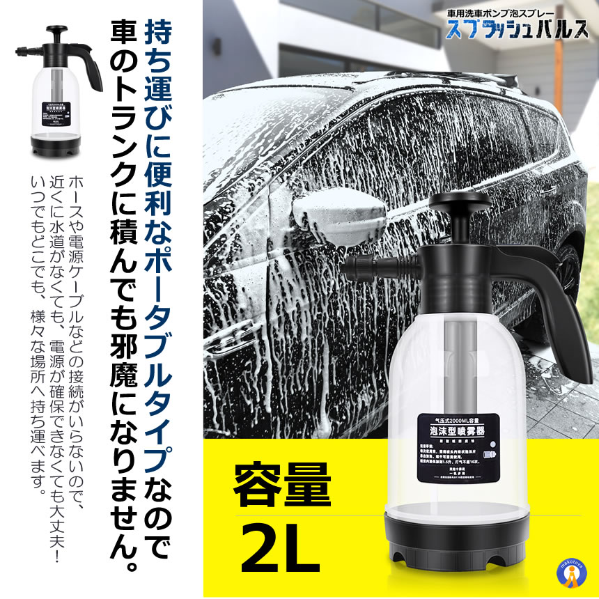 高圧洗浄機　洗車　フォーム　　延長ホース　車　洗浄　高圧　洗浄機　コンパクト 電動式 ハンディ 高圧洗浄機 泡 噴霧器 手動式 泡洗車 1.5L 洗車