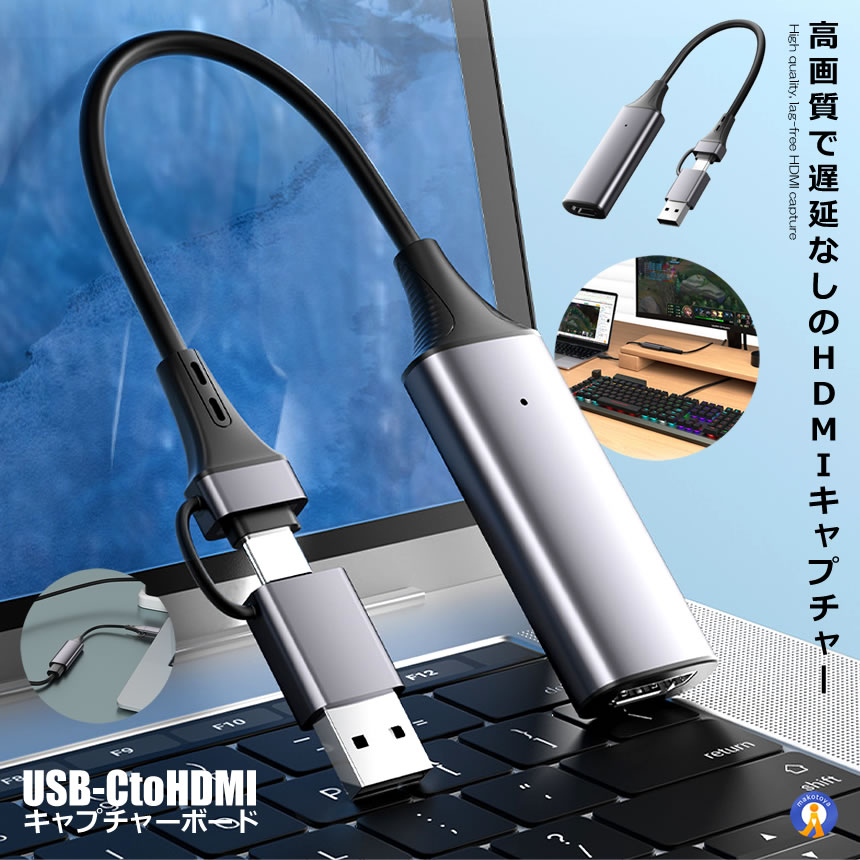 2個セット HDMI ビデオキャプチャカード Switch USB&Type C 2in1 1080P 60FPS フルHD ゲームキャプチャー ゲーム実況 生配信 HDKYAPC｜ishino7｜02