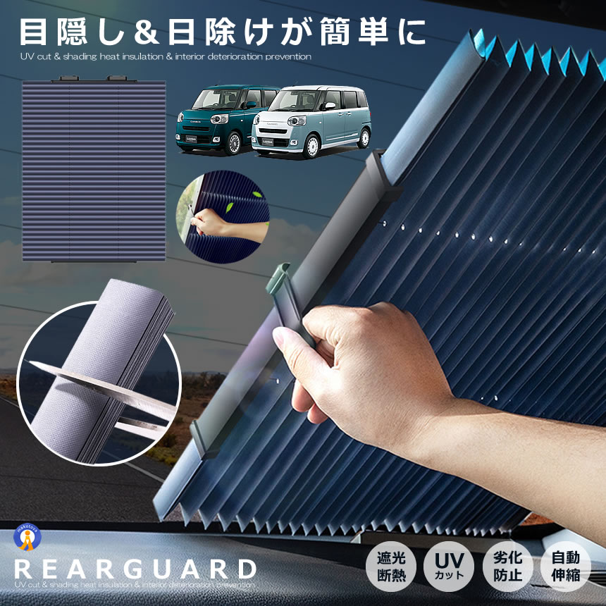 サンシェード 車 リアガラス用 2個セット アコーディオン型 遮光 遮熱
