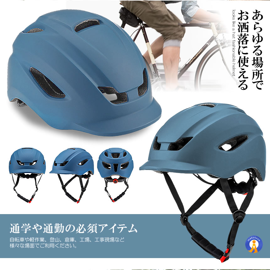 2個セット 自転車 ヘルメット おしゃれ  帽子型 義務化 女性 男性 メンズ サイクリング 通勤 大人用 ロードバイク ZLB009｜ishino7｜06