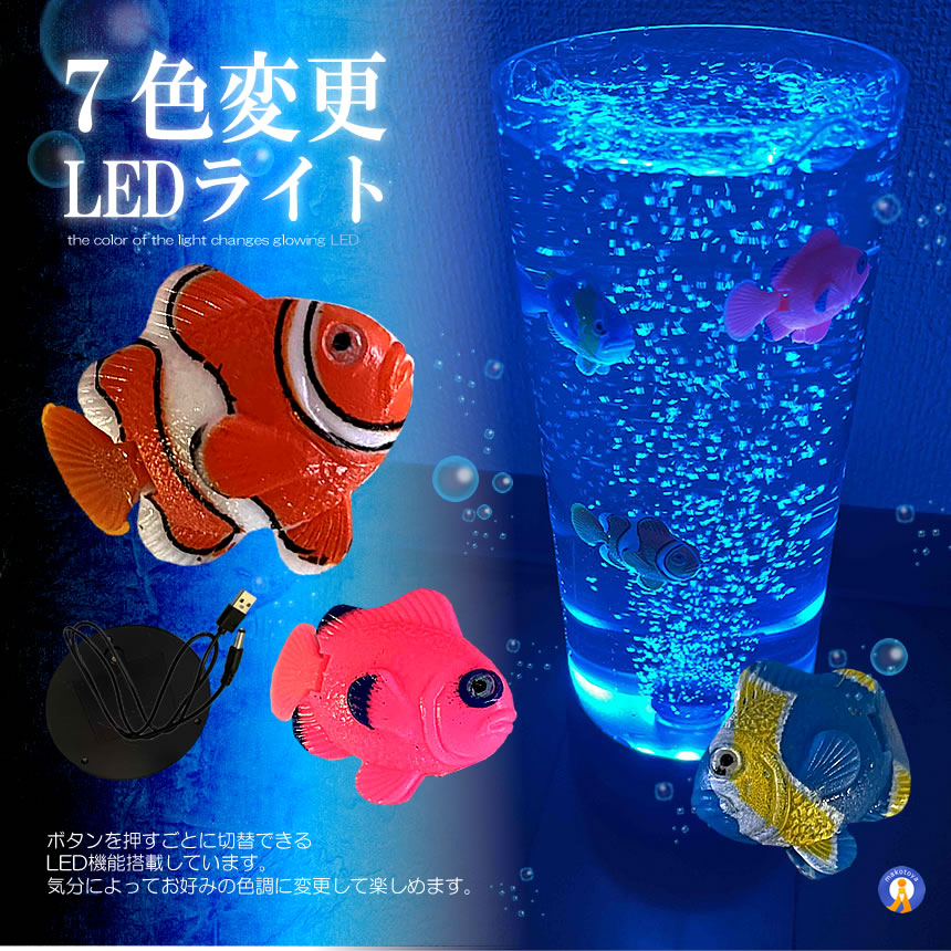 2個セット バブル搭載 LED アクアリウム 魚 3匹 インテリア 卓上 ミニクラゲ おしゃれ プレゼント イルミネーション BUBFISH｜ishino7｜07