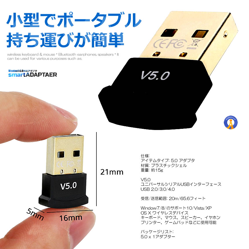 5個セット Bluetooth 5.0 アダプタ ブラック 無線 ドングル USB ドングル 小型 ブルートゥース ワイヤレス Windows スマートフォン 50BBUSB｜ishino7｜07