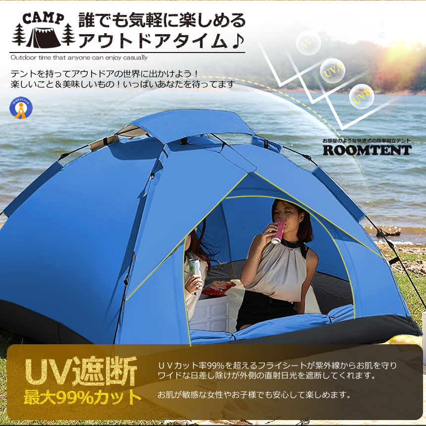 テント 4人用 2個セット ワンタッチテント フルクローズ 3-4人用