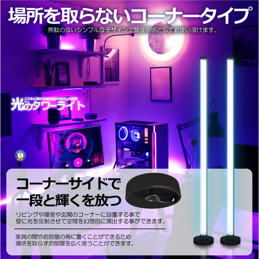 2個セット フロア スタンド LED ライト ツインタイプ 照明 リモコン スマホ操作 Bluetooth コーナー 間接 おしゃれ リビング カラフル WOSTARBAR｜ishino7｜07