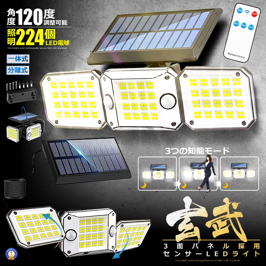 ソーラーライト屋外 224LED センサーソーラーLEDライト ガーデン