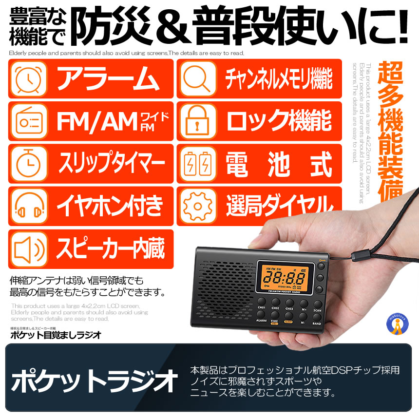 5個セット ポケット ラジオ 防災 小型 おしゃれ ポータブルラジオ
