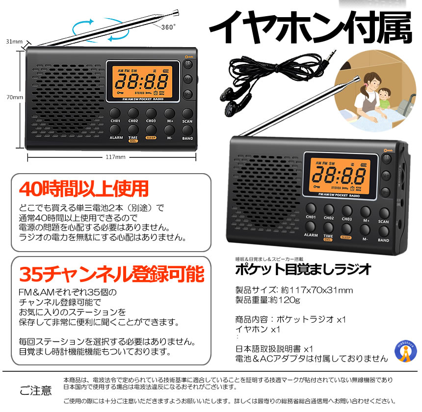 5個セット ポケット ラジオ 防災 小型 おしゃれ ポータブルラジオ