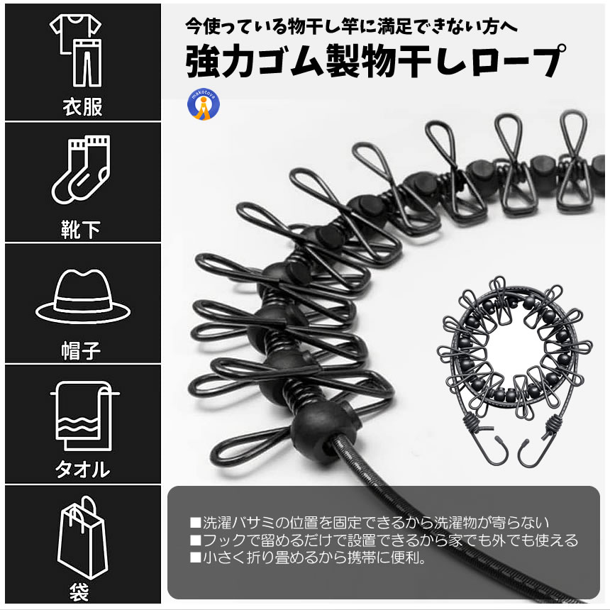 2個セット 洗濯ロープ 旅行 クリップ 12個 洗濯物 干し 室内 物干し