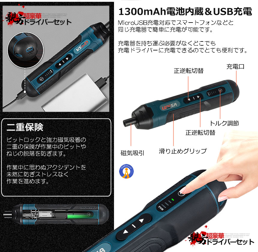 2個セット 正逆転切替 電動ドライバー 小型 電動ドリル ビット32種類 ネジ60点 LEDライト USB充電式 4段階トルク DIY ケース付属  105DOREISET｜ishino7｜08