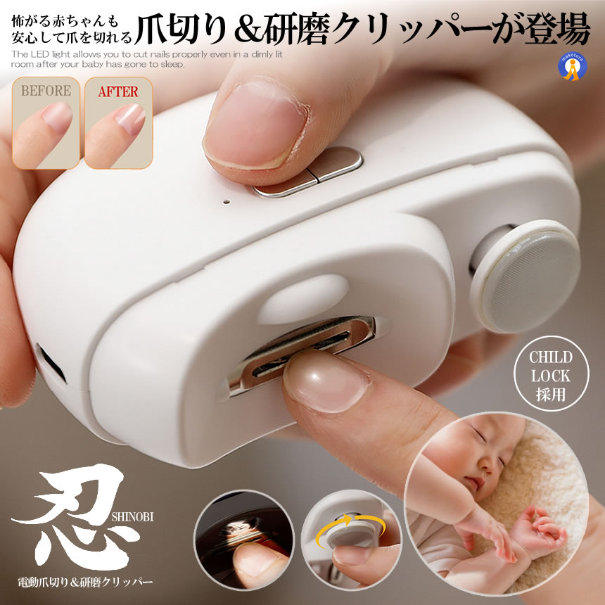 5個セット 電動 爪切り 2in1 爪切り 研磨 やすり USB充電式 LEDライト 2段階強さ調節 ベビー 赤ちゃん TSUMEKURIA s-kk2405-30a s-kk2405-30a_1.jpg